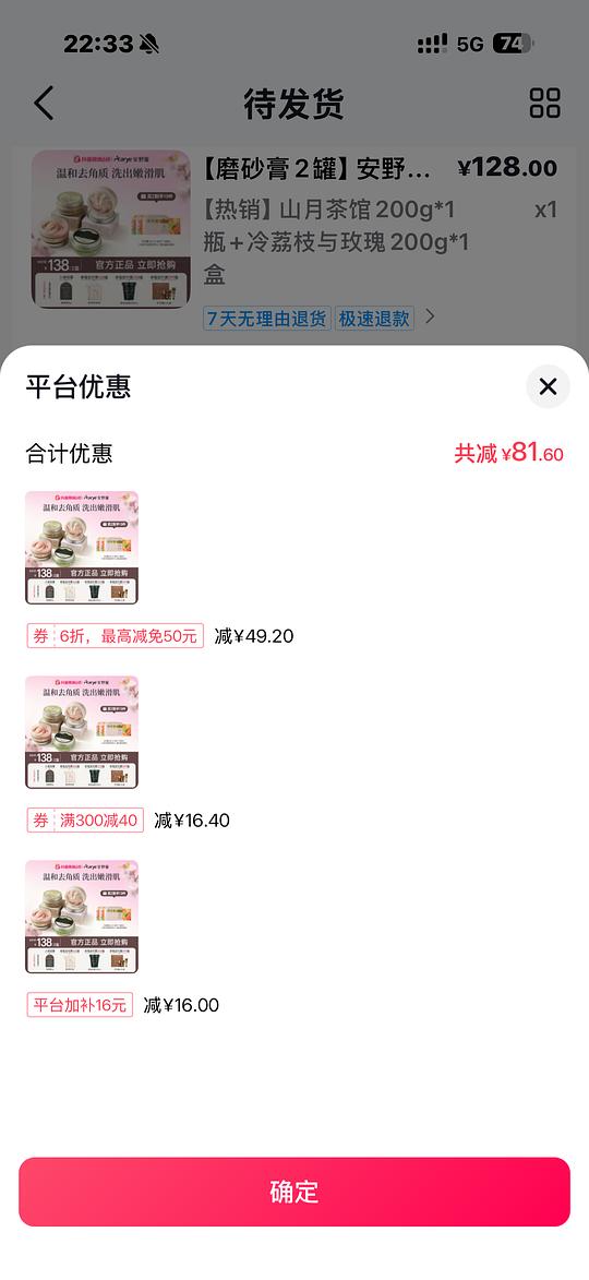 安野屋磨砂膏200g*2 15r