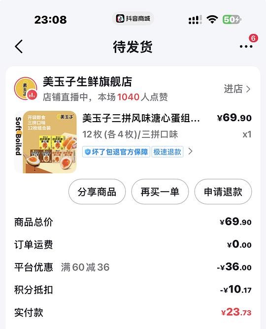 美玉子溏心蛋12个 15左右