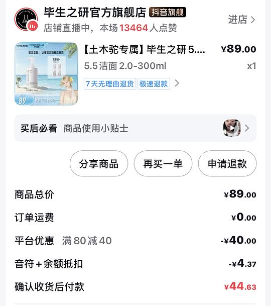 23拿下毕生之研洁面慕斯300ml