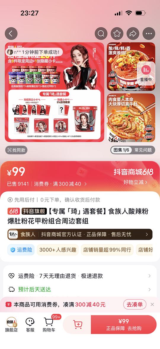 🫘极限操作10块以内到手11桶食族人酸辣粉