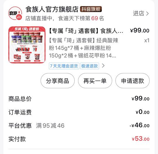 🫘极限操作10块以内到手11桶食族人酸辣粉