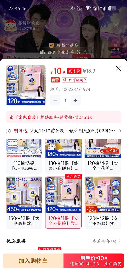 维达洗脸巾2r消耗赛博狂欢会红包