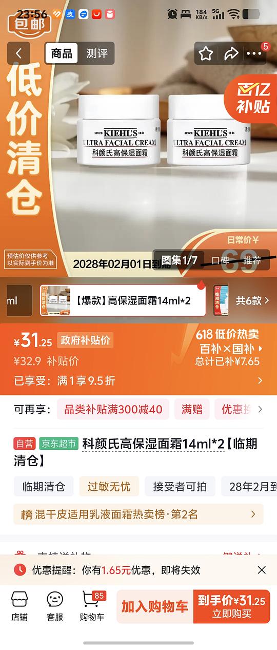 科颜氏高保湿面霜14ml