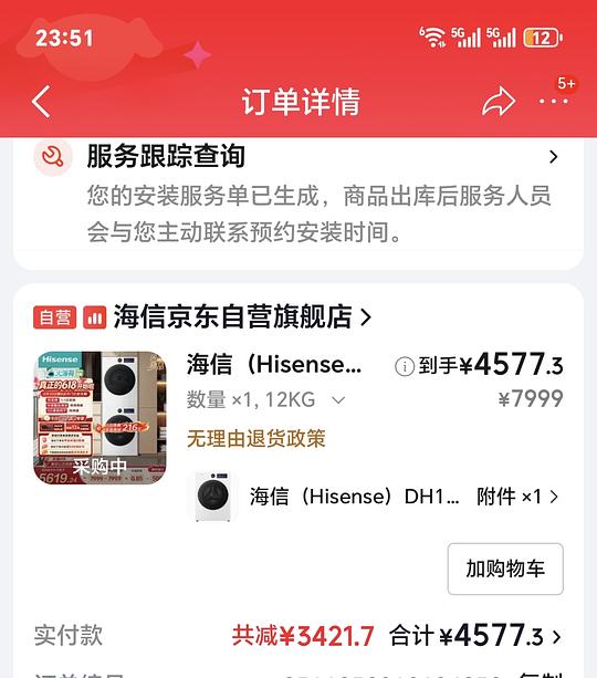 海信大薄荷E5S洗烘套装 12KG白色到手不到3.8k