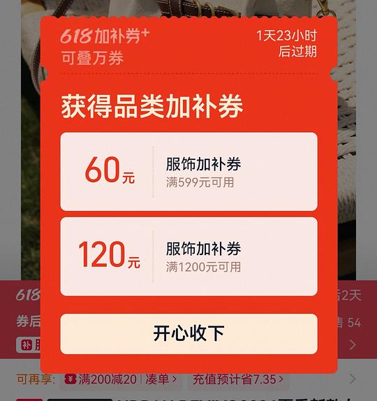 tb弹窗领服饰券