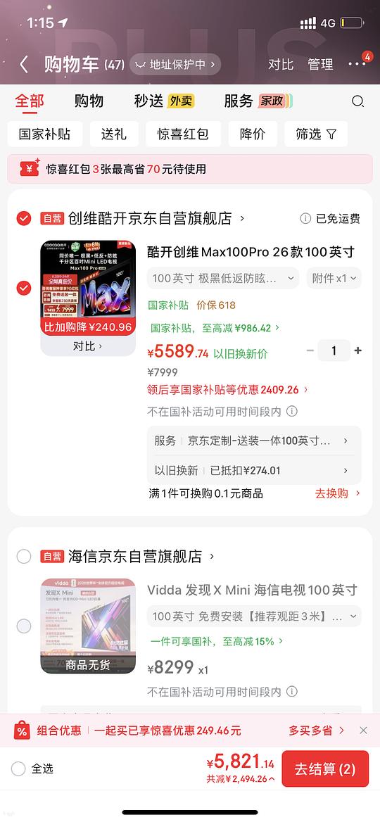 创维酷开max100寸不到5500