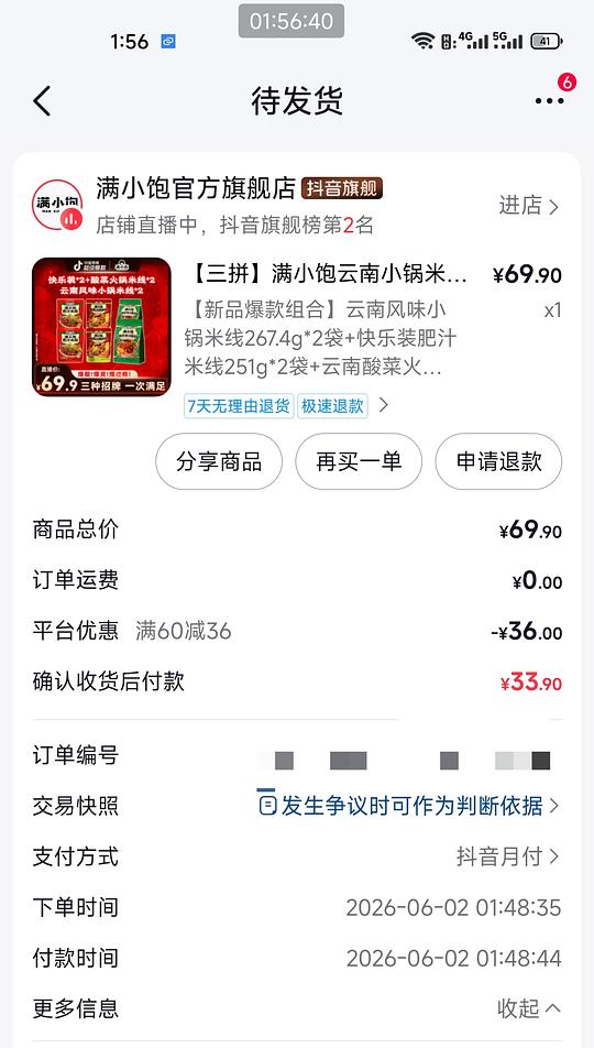 满小饱好价1.25一包