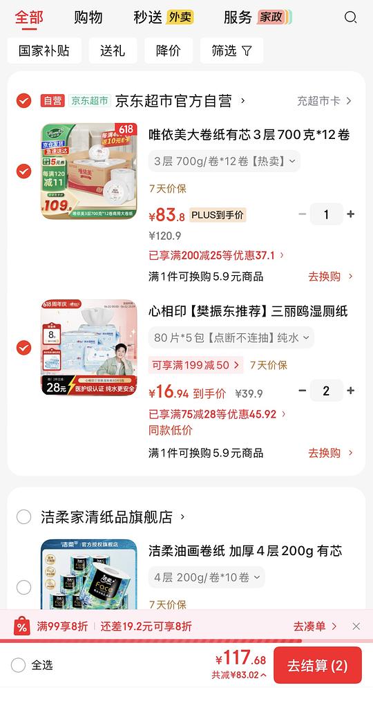 三丽鸥湿厕纸3.4一包 简单作业