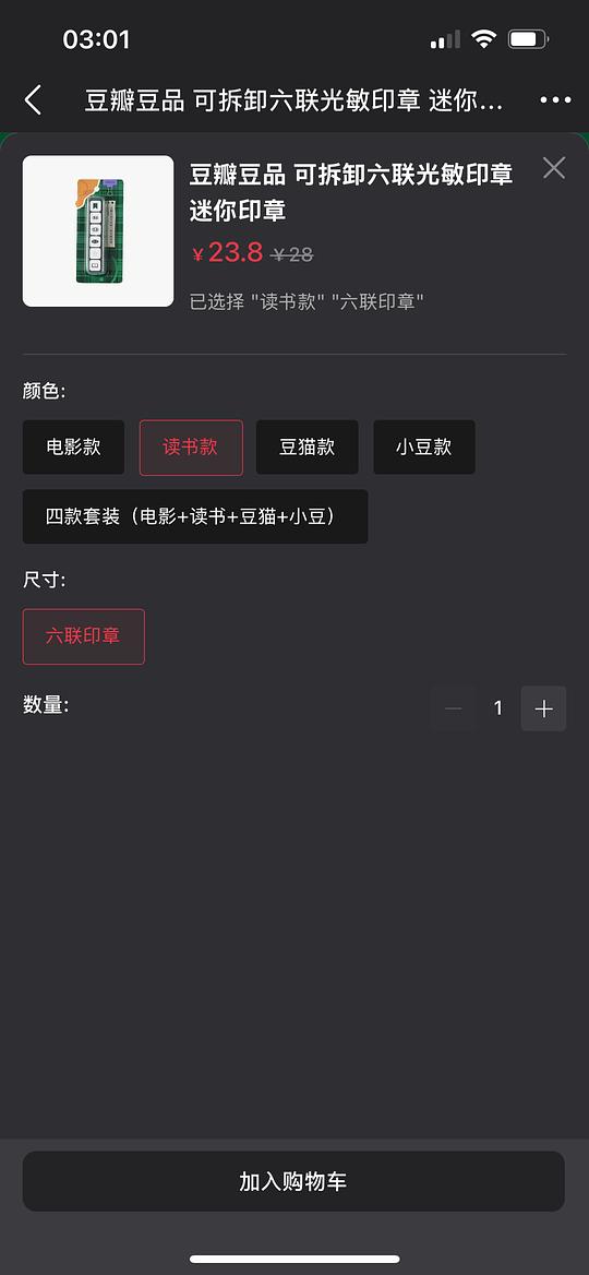 豆瓣豆品 可拆卸六联光敏印章 迷你印章刷券到手9块多