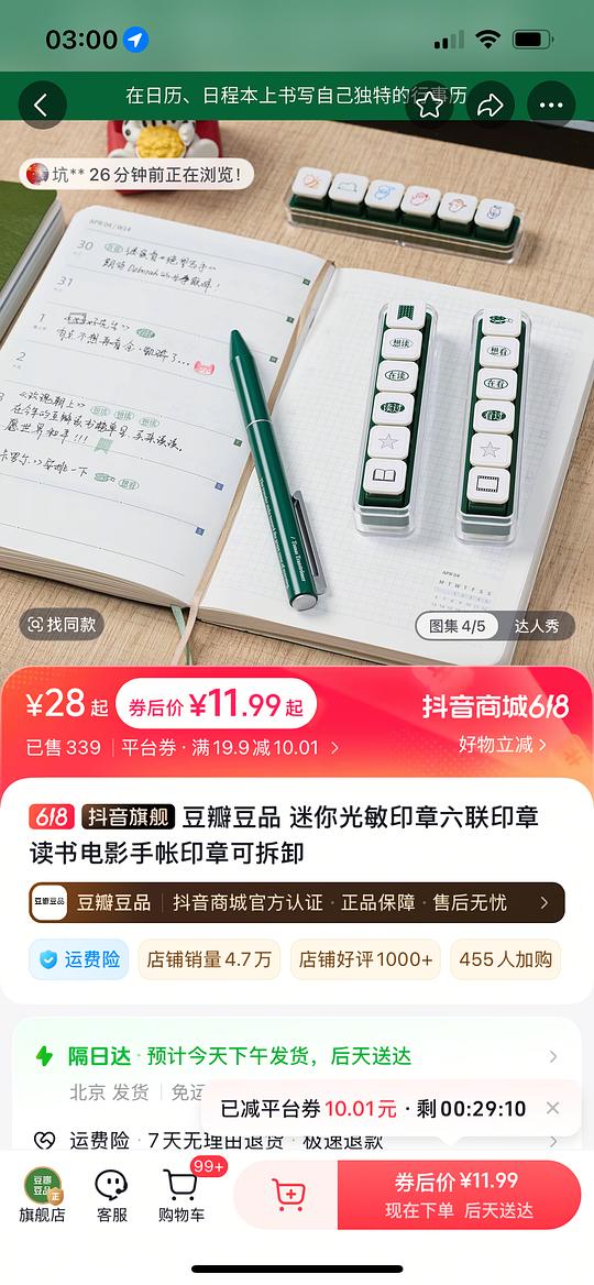 豆瓣豆品 可拆卸六联光敏印章 迷你印章刷券到手9块多