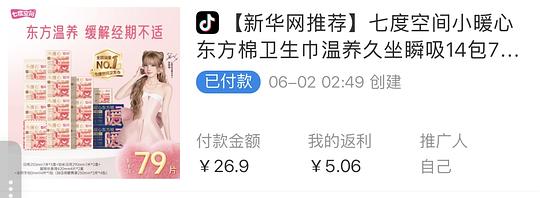 刷券七度空间卫生巾79片5r左右