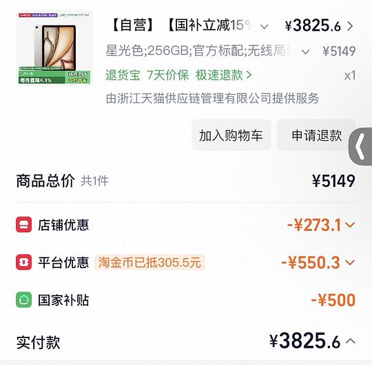 天猫国际好价iPad Air8需国补淘金币