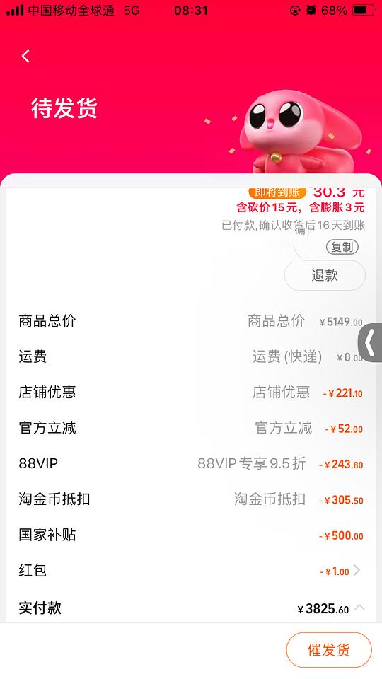 天猫国际好价iPad Air8需国补淘金币