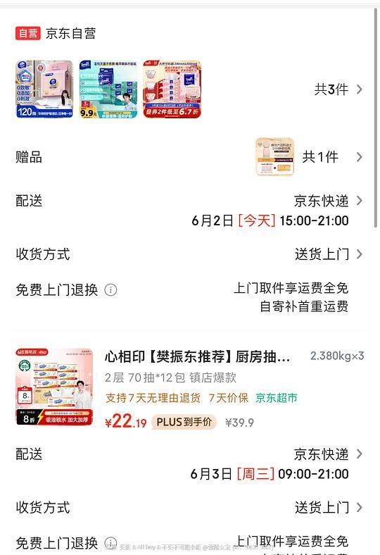 厨房抽纸12包 22