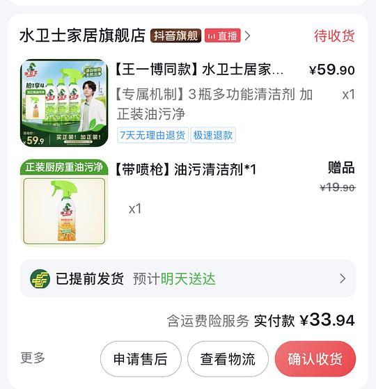 8.5买4瓶水卫士清洁剂