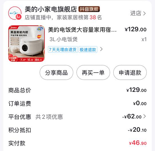 美的3L电饭煲47