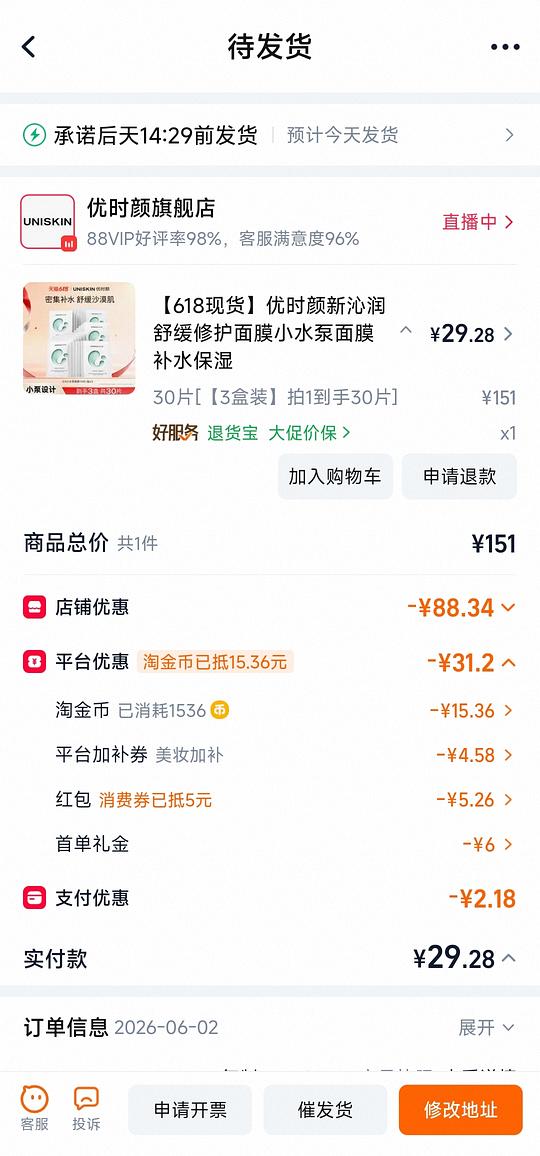 优时颜小水泵面膜1r左右1片