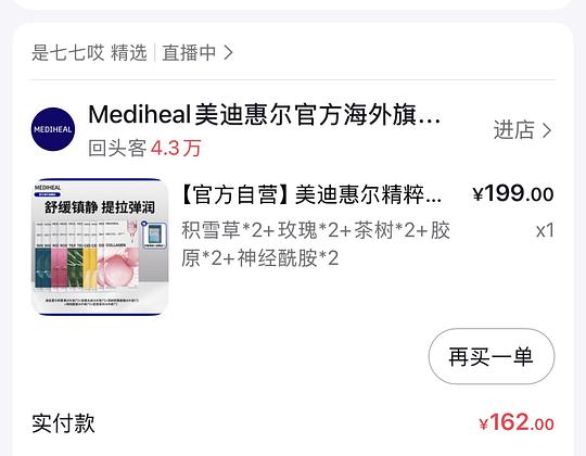 也许好价3.55/片美迪惠尔面膜，需刷券