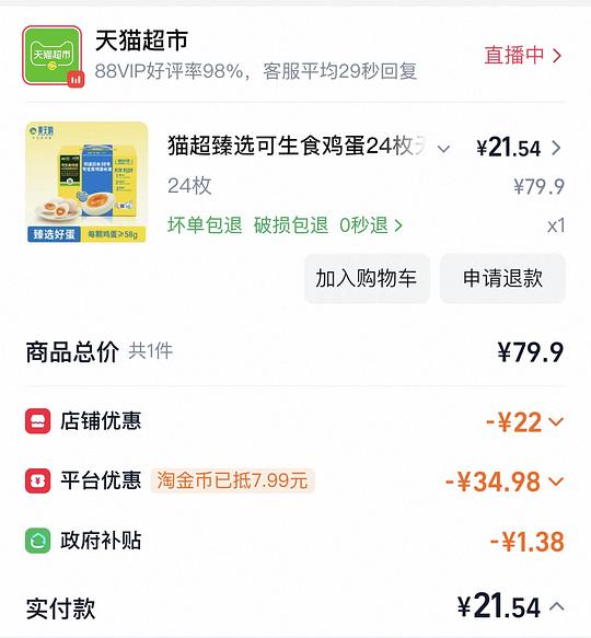 黄天鹅可生食鸡蛋＜0.9元一颗