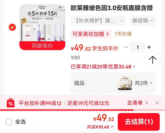 安瓶面膜第三代简单作业15片50r，需jd学生