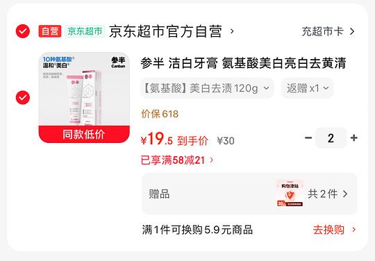 简单反薅 参半牙膏120g2支