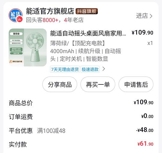 能适定时摇头风扇30r入手