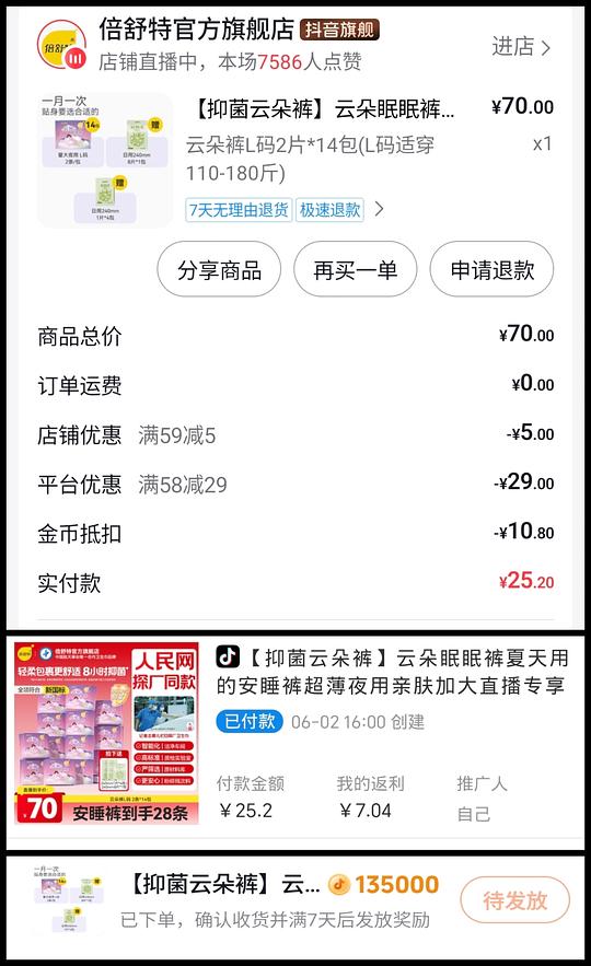 刷券，超好用的倍舒特安睡裤28片5块