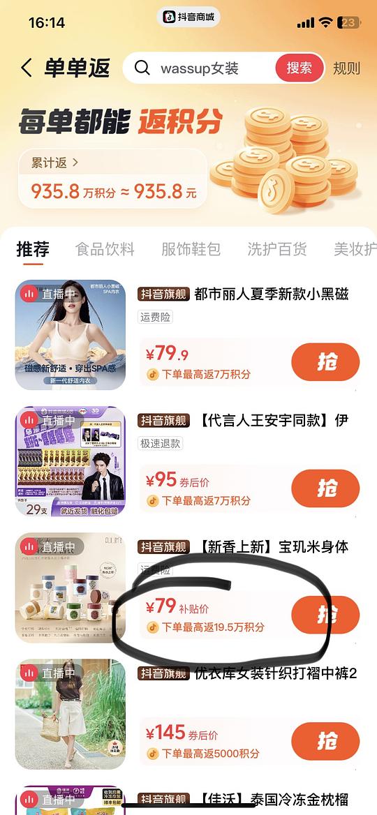 【教程】关于抖音商城凑单消费券或店铺券和返积分返利怎么同时叠加，还有一些其他小tips