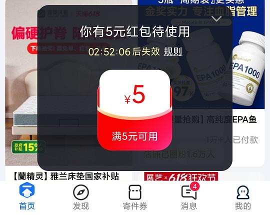 菜鸟app首页下滑有一张5元无门槛🧧