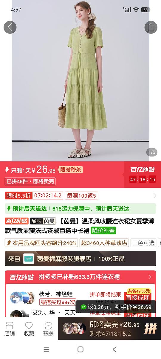 茵曼裙子26+