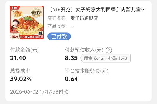 麦子妈意面4.3一袋