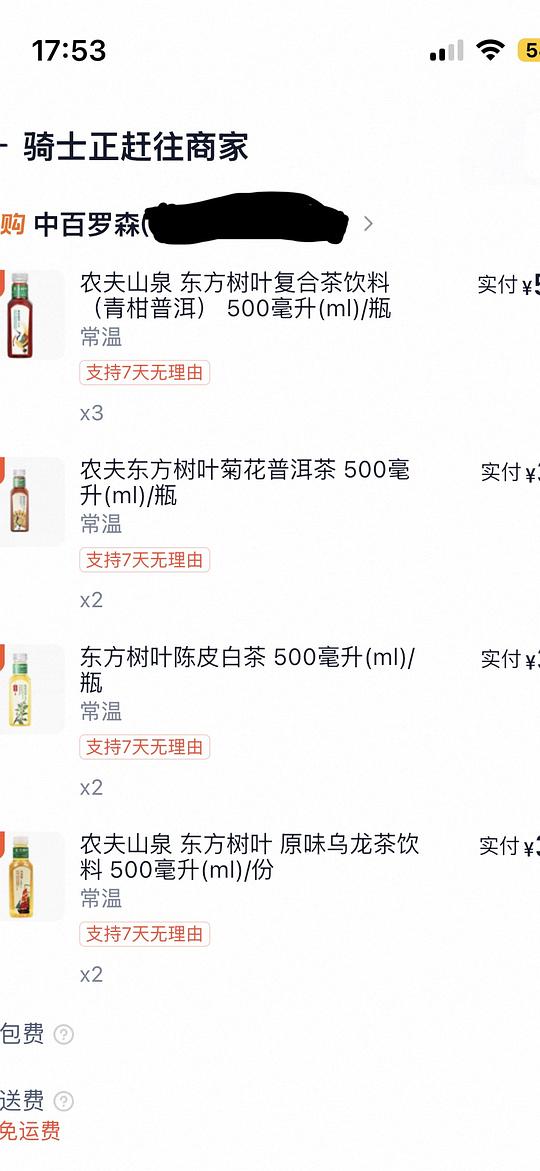 淘宝闪购中百罗森东方树叶好价