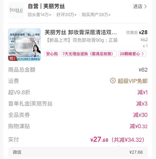 芙丽芳丝90g卸妆膏28元