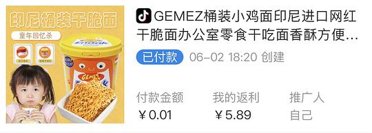 需刷券 18元30包印尼小鸡面