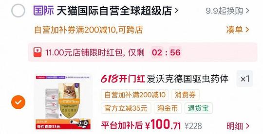 爱沃克成猫驱虫3支98