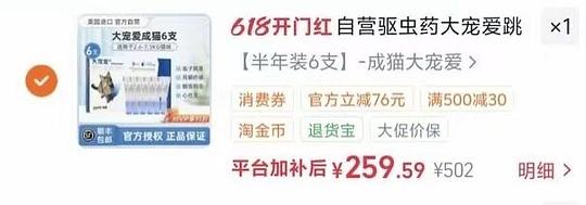 大宠爱猫用驱虫3支126