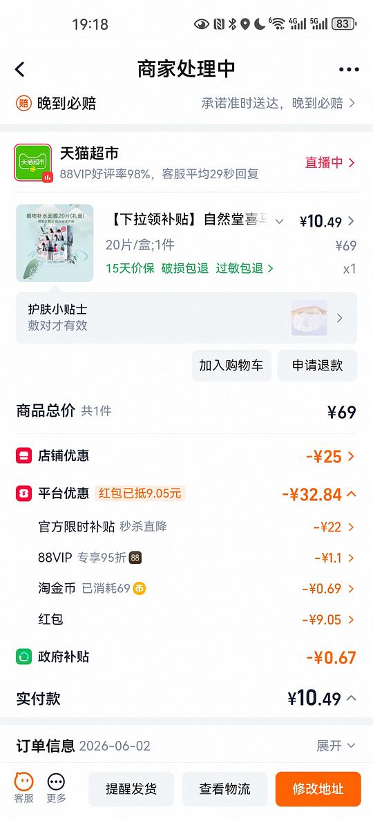 自然堂喜马拉雅面膜10元20片