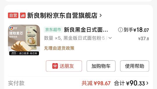 新良黑金面包粉3.3/斤