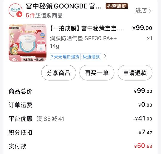 宫中秘策宝宝防晒气垫16块