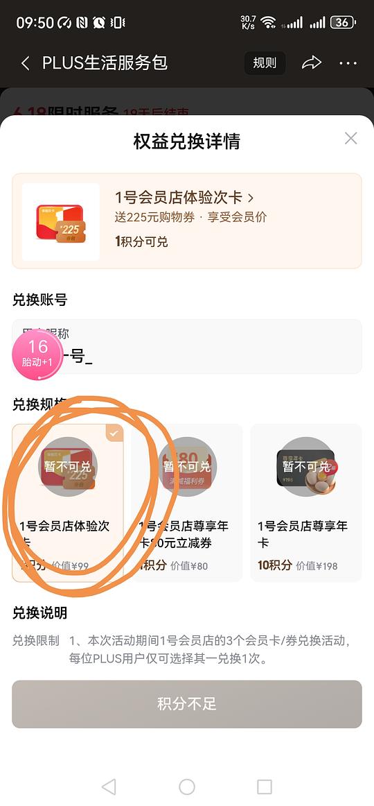 消耗1京东积分，1号店会员次卡，16买10颗黄天鹅或者17买30其他生食鸡蛋