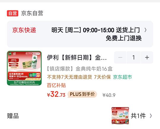 速度！伊利纯牛奶32块钱37盒
