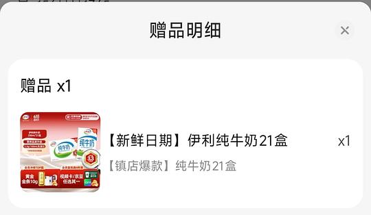速度！伊利纯牛奶32块钱37盒