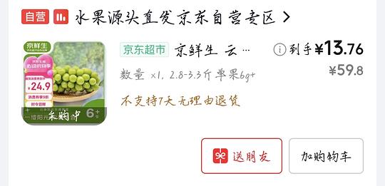 阳光玫瑰葡萄14元3斤左右