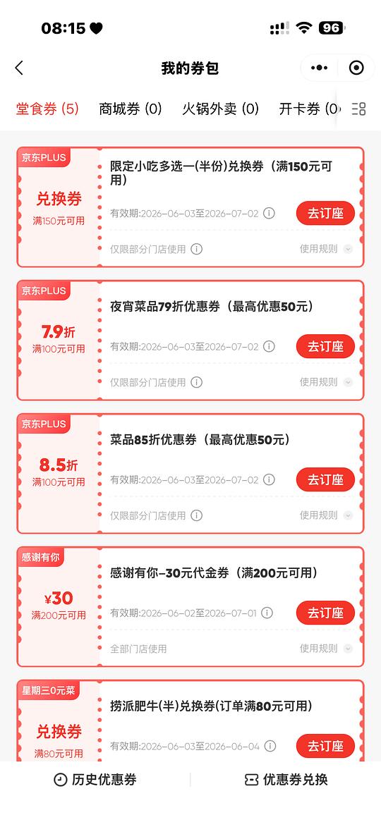 《作业》 免费领海底捞菜品85折，