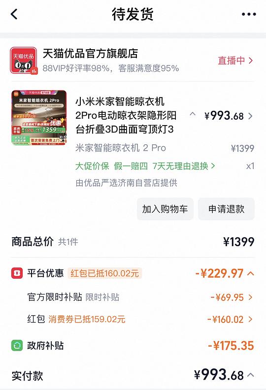 小米晾衣架2pro好价773元