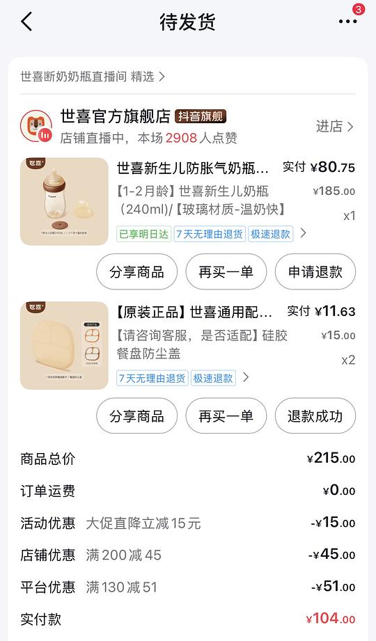 母婴刷券，世喜奶瓶73