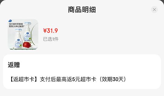 戴可思幼儿洗手液300ml 7.9一瓶