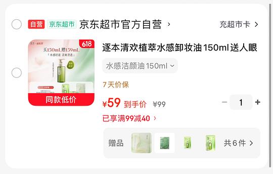 刚需53r逐本卸妆油309ml