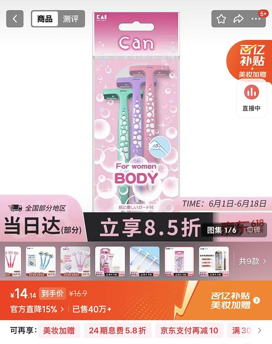 贝印刮毛刀最高1.5r/1把 最低0入