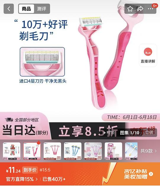 贝印刮毛刀最高1.5r/1把 最低0入
